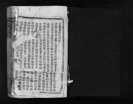 浙江侯氏族谱-缑山侯氏宗谱 [不分卷].pdf电子版插图2