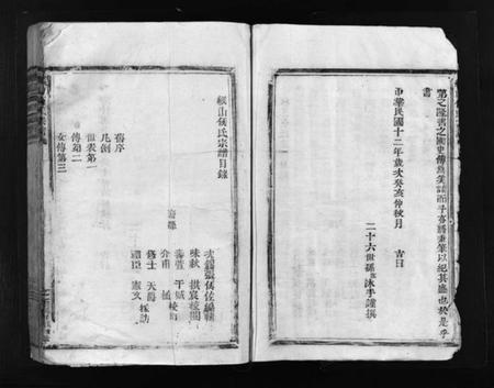 浙江侯氏族谱-缑山侯氏宗谱 [不分卷].pdf电子版插图4