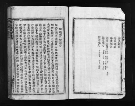 浙江侯氏族谱-缑山侯氏宗谱 [不分卷].pdf电子版插图5