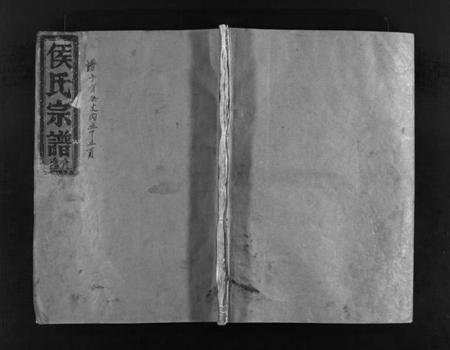 浙江侯氏族谱-缑山侯氏宗谱 [不分卷].pdf电子版插图1