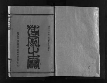 浙江侯氏族谱-缑山侯氏宗谱 [不分卷].pdf电子版插图2