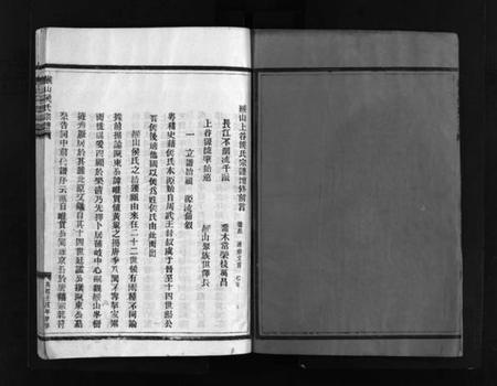 浙江侯氏族谱-缑山侯氏宗谱 [不分卷].pdf电子版插图3