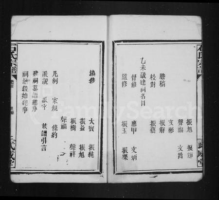 湖南石氏族谱-石氏族谱.pdf电子版插图5