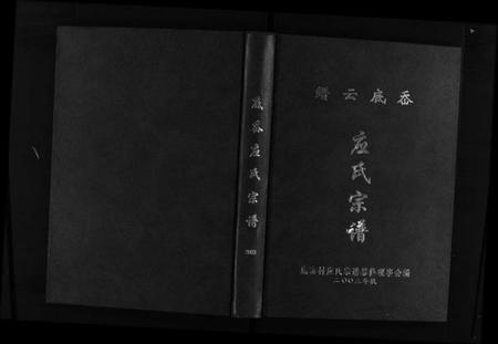 浙江应氏族谱-缙云底岙应氏宗谱 [不分卷].pdf电子版插图1