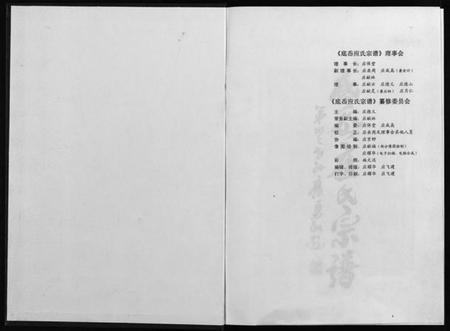 浙江应氏族谱-缙云底岙应氏宗谱 [不分卷].pdf电子版插图2