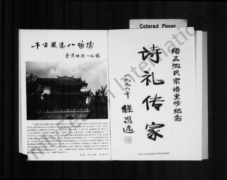 浙江沈氏族谱-缙云板堰吴兴沈氏宗谱.pdf电子版插图5