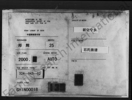 湖南石氏族谱-石氏族谱.pdf电子版