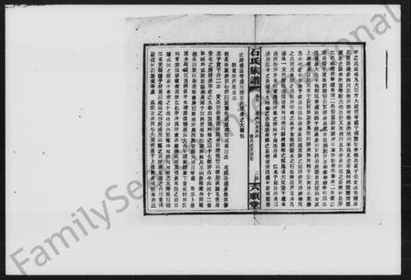 湖南石氏族谱-石氏族谱.pdf电子版插图3