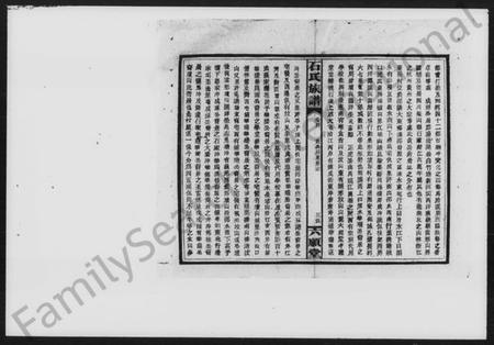 湖南石氏族谱-石氏族谱.pdf电子版插图4