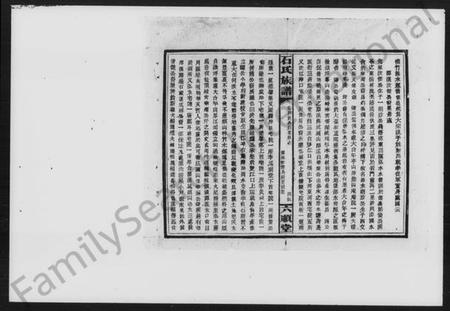 湖南石氏族谱-石氏族谱.pdf电子版插图5