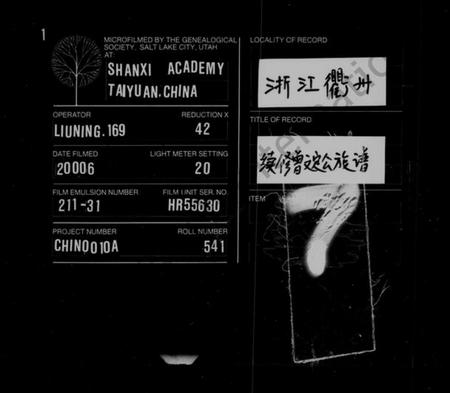 浙江曾氏族谱-续修曾文定公族谱 [残卷].pdf电子版插图