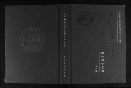 湖南舒氏族谱-中华舒氏统谱.pdf电子版插图