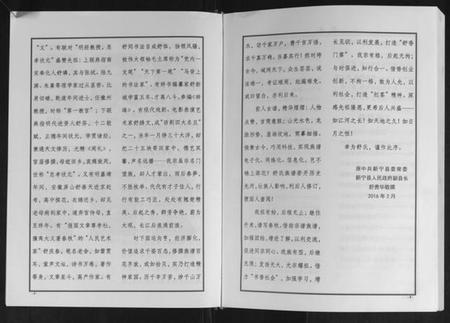 湖南舒氏族谱-中华舒氏统谱.pdf电子版插图1