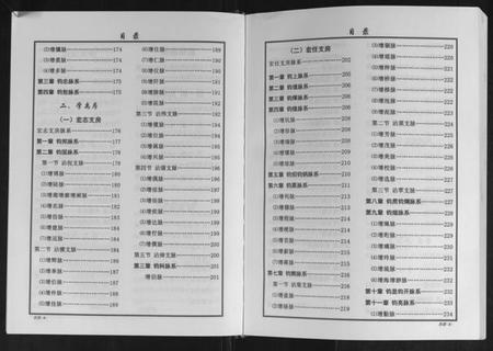 湖南舒氏族谱-中华舒氏统谱.pdf电子版插图4