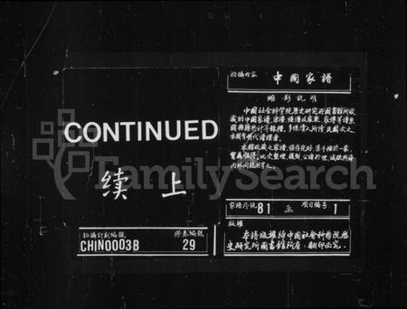 浙江韩氏族谱-羊山韩氏宗谱.pdf电子版插图1