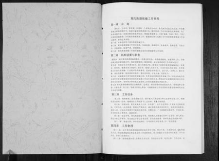 湖北黄氏族谱-黄氏族谱[不分卷].pdf电子版插图1