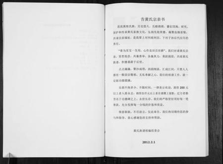 湖北黄氏族谱-黄氏族谱[不分卷].pdf电子版插图4