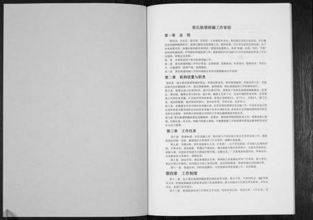 湖北黄氏族谱-黄氏族谱续编.pdf电子版插图1