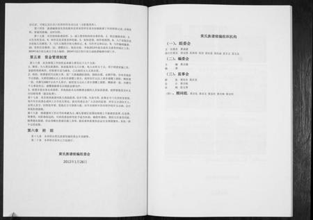 湖北黄氏族谱-黄氏族谱续编.pdf电子版插图2