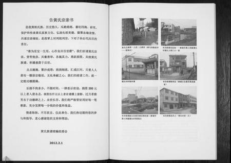 湖北黄氏族谱-黄氏族谱续编.pdf电子版插图3
