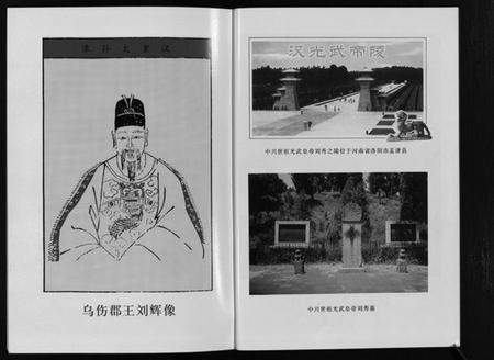 浙江多姓氏族谱-义乌刘金氏宗谱汇编 [3册].pdf电子版插图5