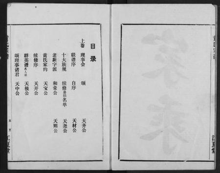湖北黄氏族谱-黄氏宗谱.pdf电子版插图3