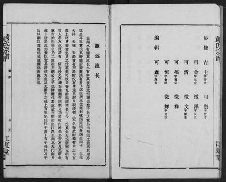 湖北黄氏族谱-黄氏宗谱.pdf电子版插图5