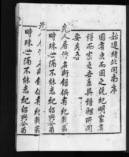 浙江龚氏族谱-义乌松门龚氏宗谱 [34卷].pdf电子版插图2