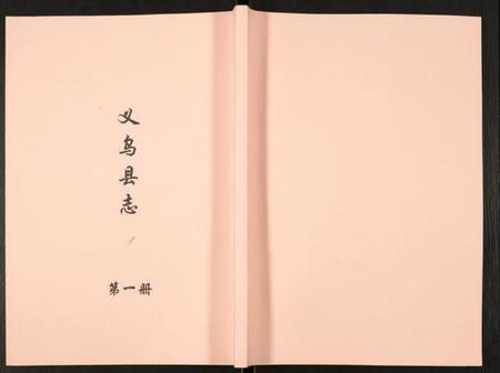 浙江多姓氏族谱-义乌县志.pdf电子版