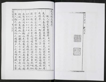 浙江多姓氏族谱-义乌县志.pdf电子版插图4