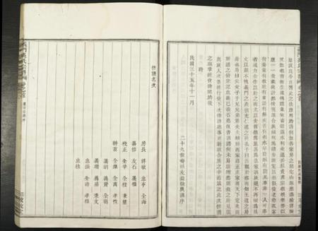 浙江裘氏族谱-义门白竹裘氏宗谱[11卷,首1卷].pdf电子版插图2