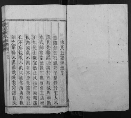 湖南宋氏族谱-永江宋氏族谱.pdf电子版插图1