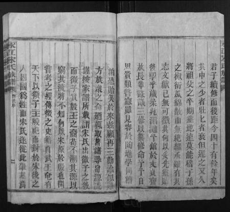 湖南宋氏族谱-永江宋氏族谱.pdf电子版插图2