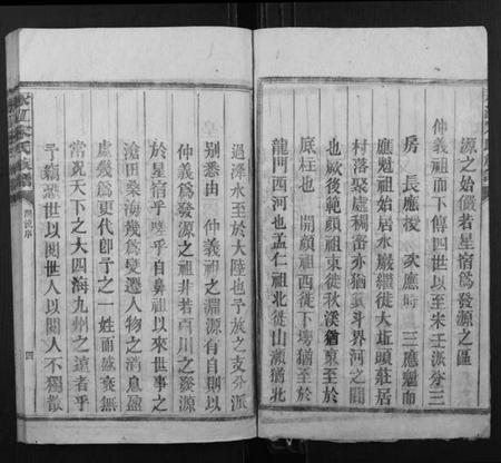 湖南宋氏族谱-永江宋氏族谱.pdf电子版插图4