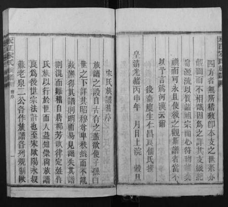 湖南宋氏族谱-永江宋氏族谱.pdf电子版插图5