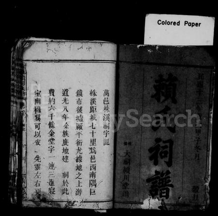 江西赖氏族谱-株镇赖祠族谱 [2卷].pdf电子版插图2