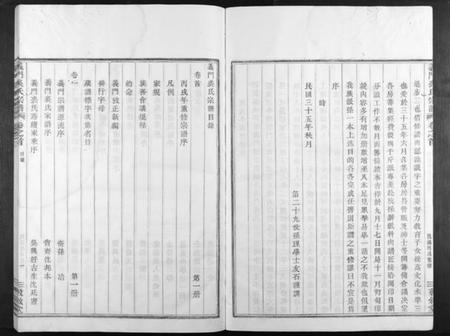 浙江裘氏族谱-义门裘氏家谱[11卷首1卷].pdf电子版插图5