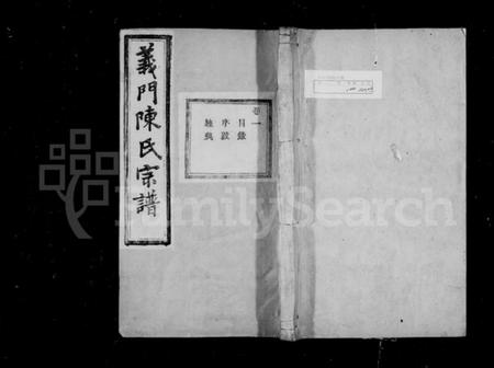 浙江陈氏族谱-义门陈氏宗谱 [100卷].pdf电子版插图1