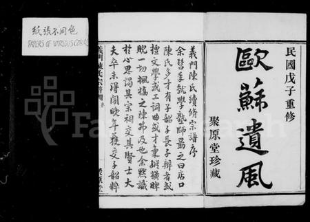浙江陈氏族谱-义门陈氏宗谱 [100卷].pdf电子版插图3