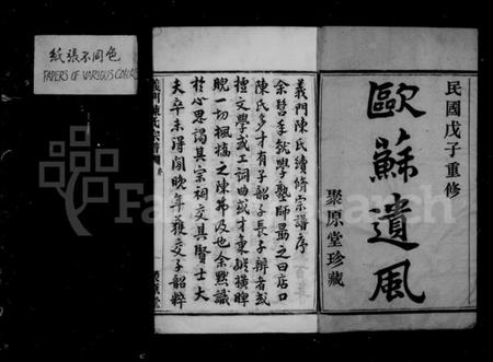 浙江陈氏族谱-义门陈氏宗谱 [100卷].pdf电子版插图4