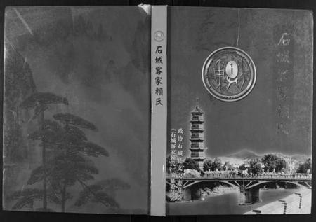 江西赖氏族谱-石城客家赖氏.pdf电子版插图