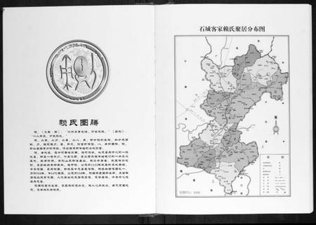 江西赖氏族谱-石城客家赖氏.pdf电子版插图2