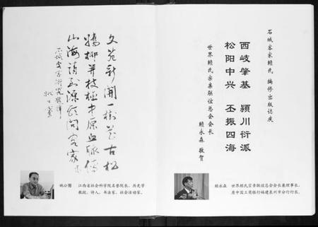 江西赖氏族谱-石城客家赖氏.pdf电子版插图4
