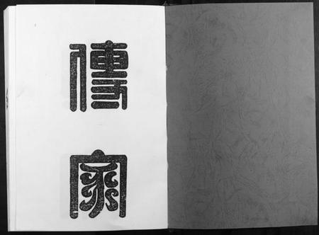 江西赖氏族谱-第六修莲塘赖氏联修族谱.pdf电子版插图1