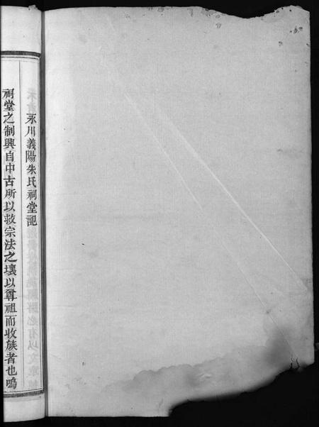 浙江朱氏族谱-义阳朱氏宗谱 [卷数杂异].pdf电子版插图2