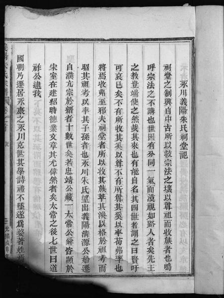 浙江朱氏族谱-义阳朱氏宗谱 [卷数杂异].pdf电子版插图3