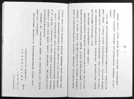 江西赖氏族谱-第六修莲塘赖氏联修族谱.pdf电子版插图4