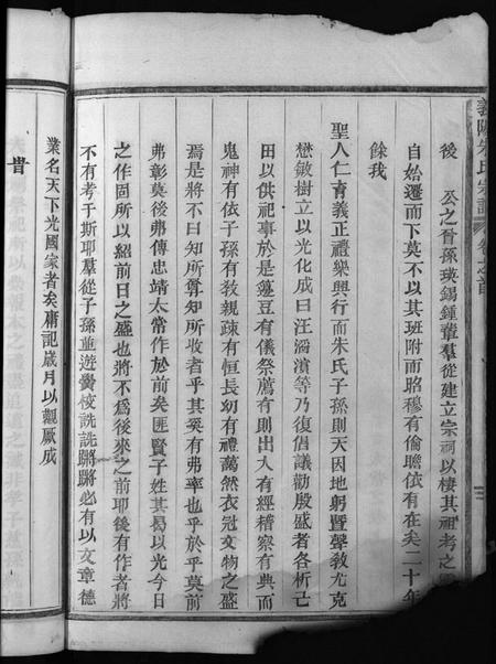 浙江朱氏族谱-义阳朱氏宗谱 [卷数杂异].pdf电子版插图4