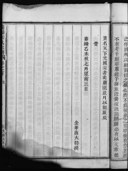浙江朱氏族谱-义阳朱氏宗谱 [卷数杂异].pdf电子版插图5