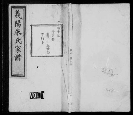 浙江朱氏族谱-义阳朱氏家谱.pdf电子版插图1